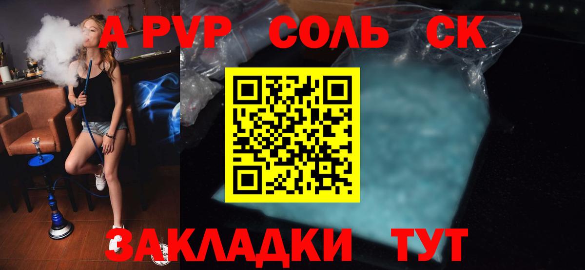 A PVP Соль Сердобск