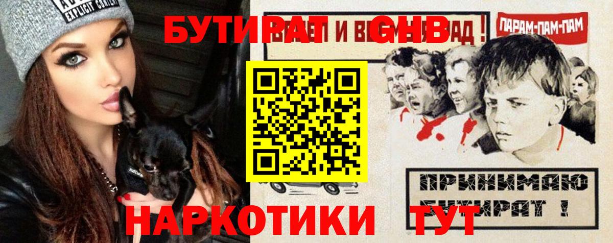 БУТИРАТ бутик Сердобск