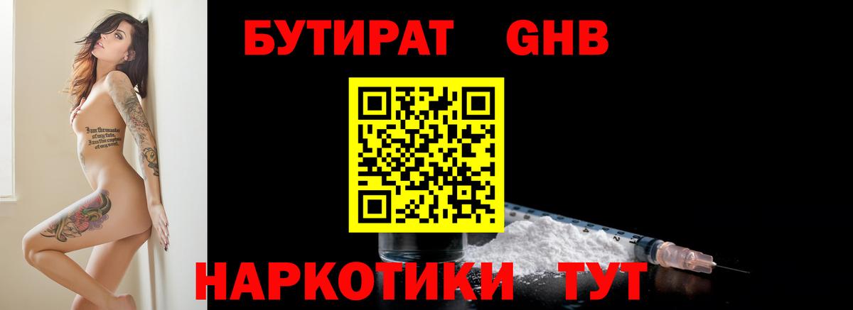 БУТИРАТ бутик  Вход с VPN  БУТИРАТ  Сердобск 
