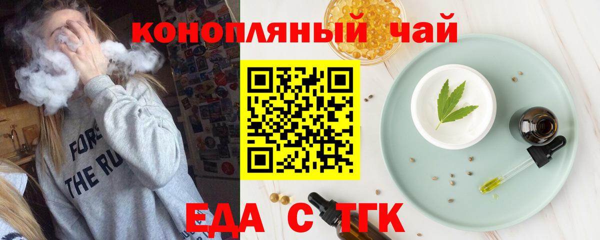 Сердобск  Еда ТГК конопля  Вход с VPN 