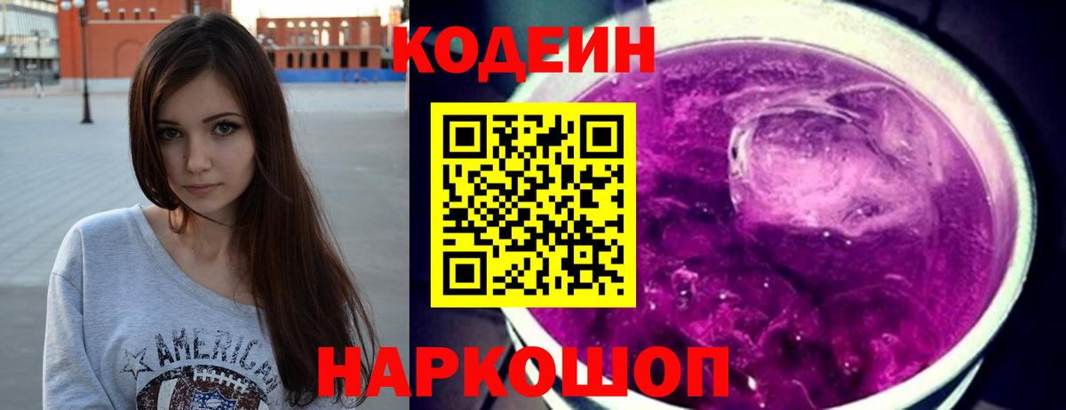 Сердобск  Codein Purple Drank  наркота  Кодеиновый сироп Lean напиток Lean (лин)  Вход с VPN 